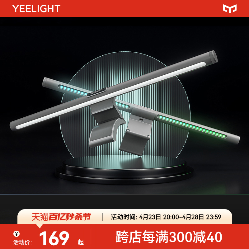 yeelight智能屏幕挂灯显示器电脑补光米家氛围学习台灯护眼显示屏