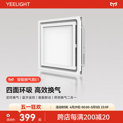 yeelight易来智能换气扇凉霸