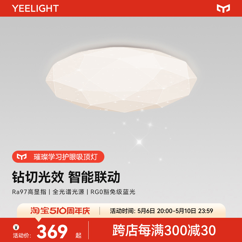 Yeelight卧室灯满天星现代简约