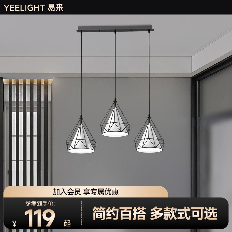 yeelight吊灯led餐厅灯具三头吸顶餐吊灯饰 现代简约北欧创意灯