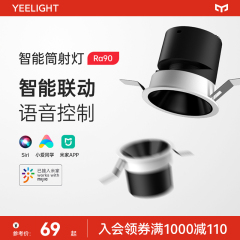 yeelight易来智能筒灯嵌入式家用客厅防眩LED射灯天花板灯米家T2