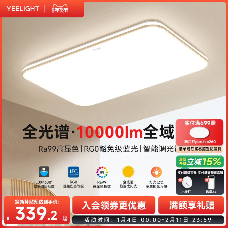 yeelight易来全光谱led客厅灯儿童房书房吸顶灯智能灯具套餐灵云,家装灯饰光源,客厅吸顶灯,淘宝优惠券,粉丝福利购,淘宝优惠卷