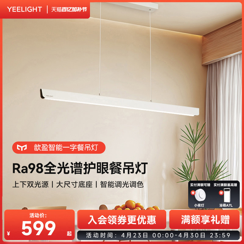 yeelight易来全光谱一字餐厅灯吊灯现代简约餐桌灯极简一字长条灯