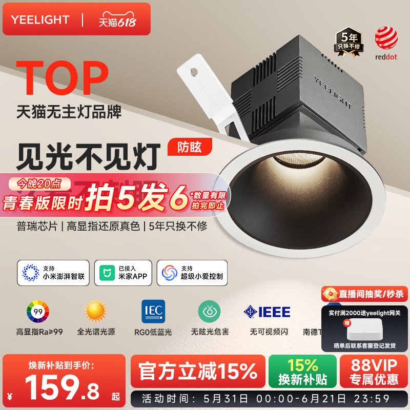 yeelight易来全光谱智能射灯嵌入式防眩LED筒灯家用客厅天花灯T4