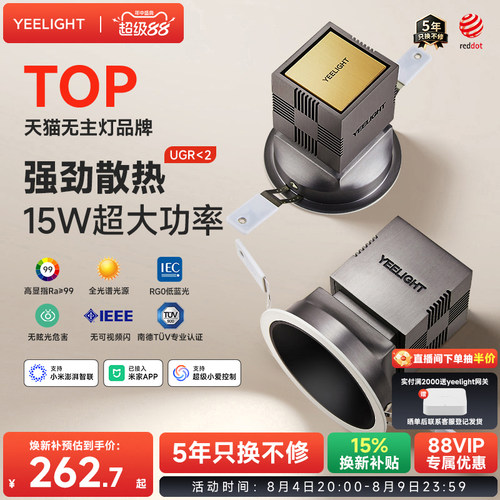 yeelight易来智能超强散热筒灯