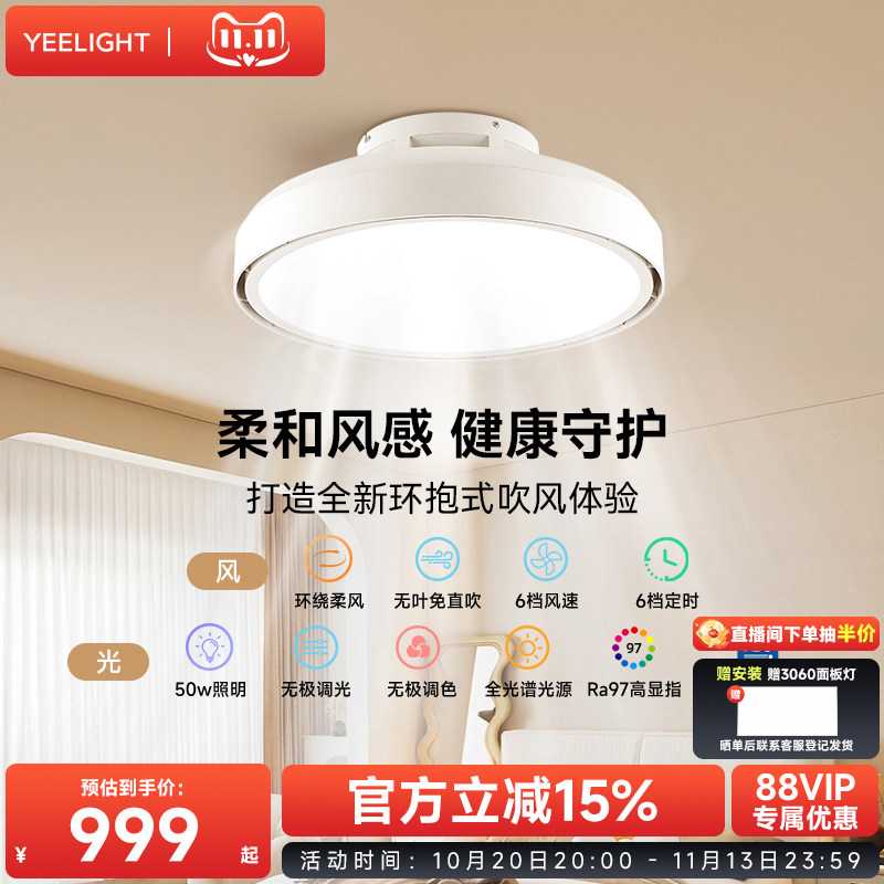 yeelight易来智能无叶风扇灯卧室客厅现代简约隐形吸顶家用吊扇灯