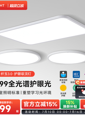 yeelight易来LED智能吸顶灯超薄简约客厅灯卧室灯具全屋套餐纤玉