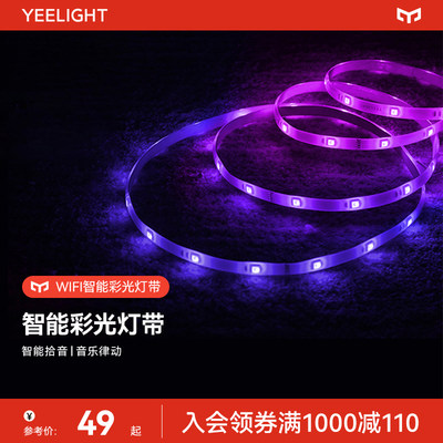 yeelight智能彩光灯带客厅无极