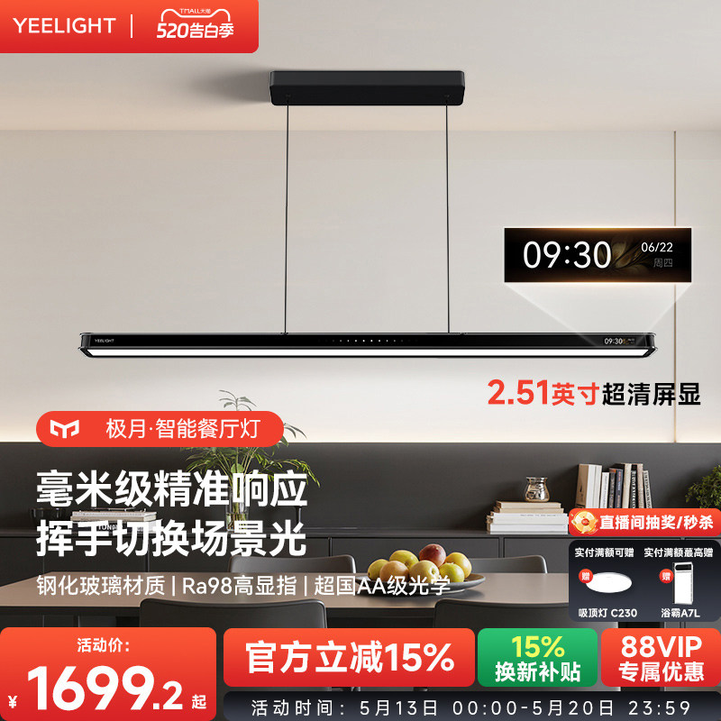 yeelight易来护眼餐吊灯线性灯现代简约智能调光一字长条吊灯极月