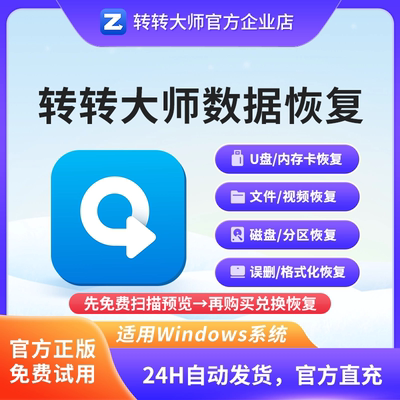 转转大师数据恢复软件