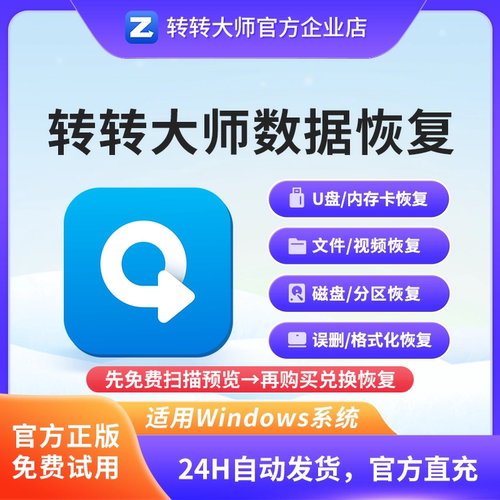 转转大师数据恢复软件
