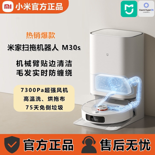 小米米家全能扫地机器人M30S扫拖一体机防缠绕自动上下水智能