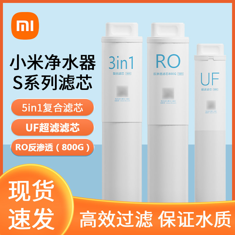 小米净水器S1 800G系列3in1复合滤芯RO反渗透滤芯UF超滤高效滤水属于什么档次？