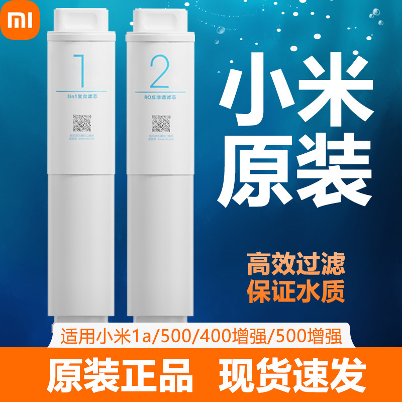 小米1A净水器滤芯厨下式3in1复合RO反渗透滤芯400/500增强版滤芯怎么样,好用不?