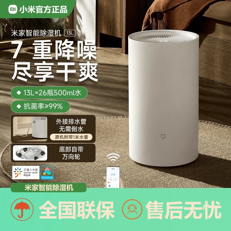 小米米家除湿机13L家用