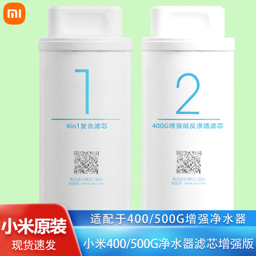 小米400/500G增强版净水器滤芯