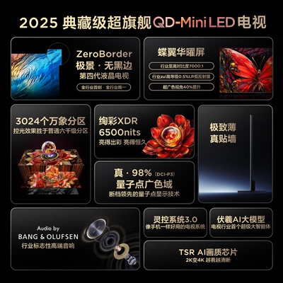 TCL 65Q10L Pro 65/75/85/98英寸 QD-Mini LED万象分区4K超薄电视