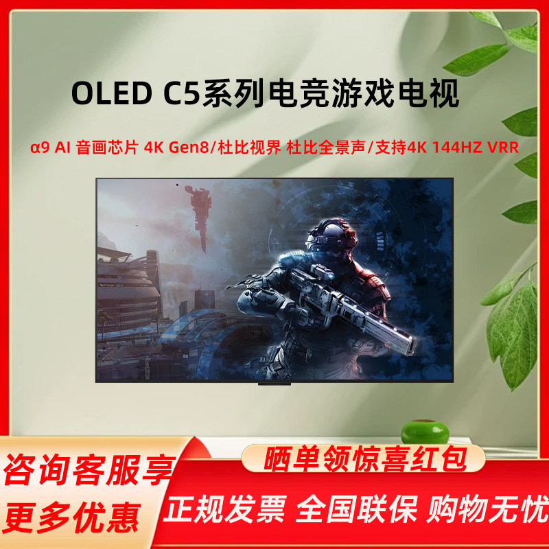 LG OLED65C5PCA 55/65/77/83英寸OLED电竞显示器游戏电视国家补贴