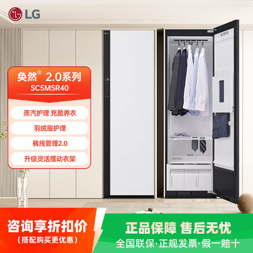 LG SC5MSR40 蒸汽衣物护理机大容量蒸汽护衣除菌烘干衣机