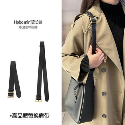 适用ysl hobo水桶包替换包带肩带延长带包包改造配件加长内胆包潮