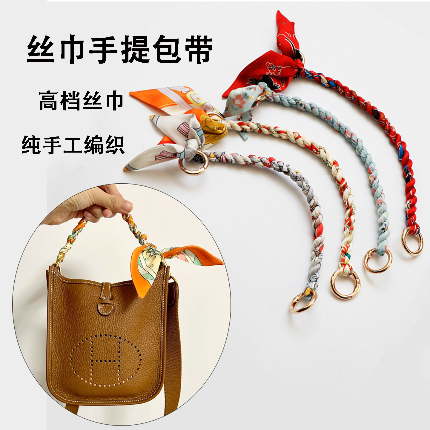伊芙琳肩带包包配件丝巾手提带子