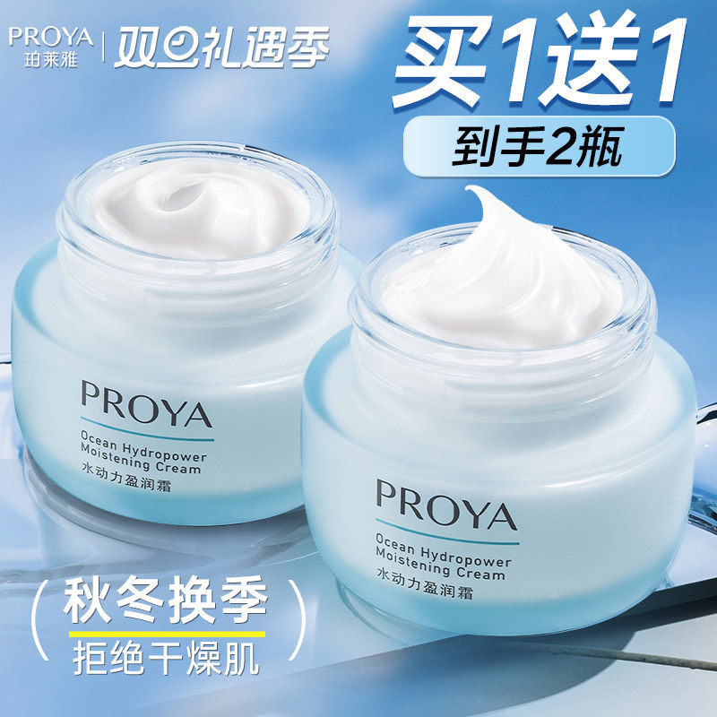 珀莱雅水动力面霜保湿补水滋润擦脸油男女护肤日晚霜官方旗舰正品