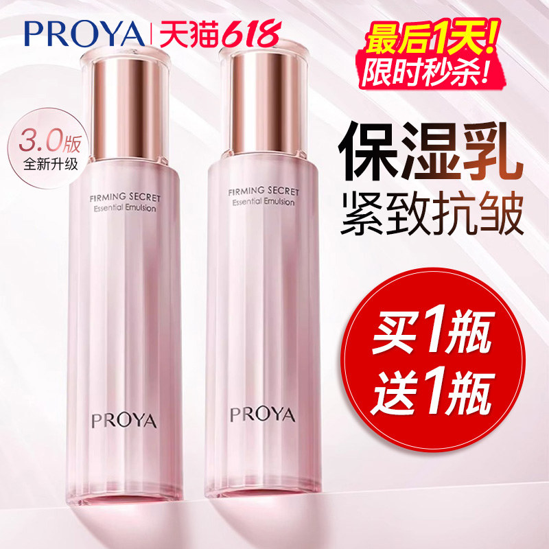 珀莱雅紧致肌密乳液3.0保湿抗皱滋养修护乳官网官方旗舰正品