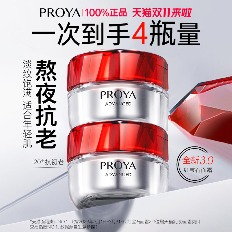 珀莱雅红宝石面霜3.0滋润双环肽紧致抗皱抗老保湿官方旗舰店正品