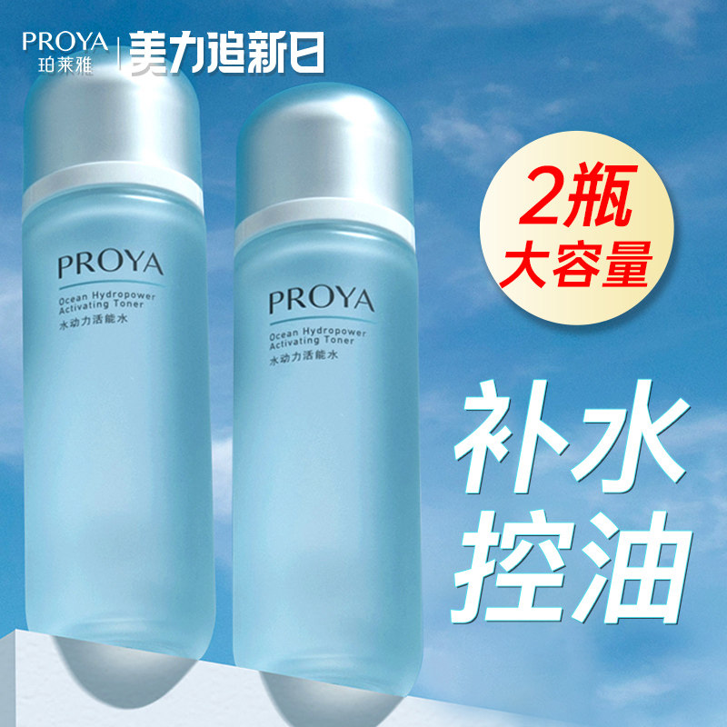 珀莱雅水动力爽肤水深层补水清爽控油学生保湿水官方旗舰店正品