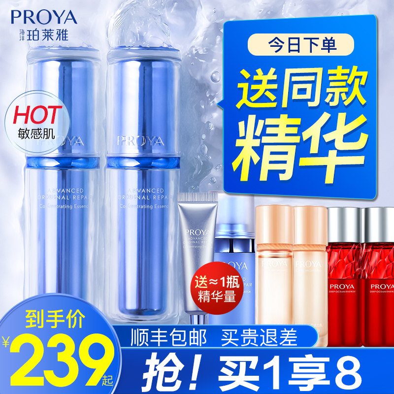 珀莱雅源力精华液舒缓修护敏感肌原力玵泊莱雅官方旗舰店官网正品