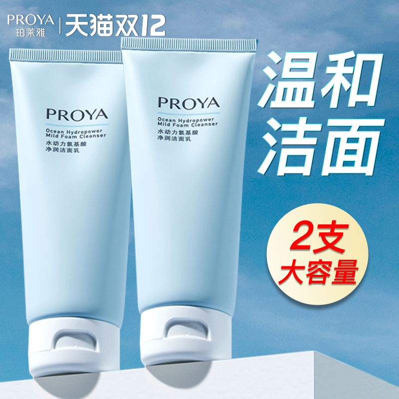 【100%正品】珀莱雅氨基酸洗面奶