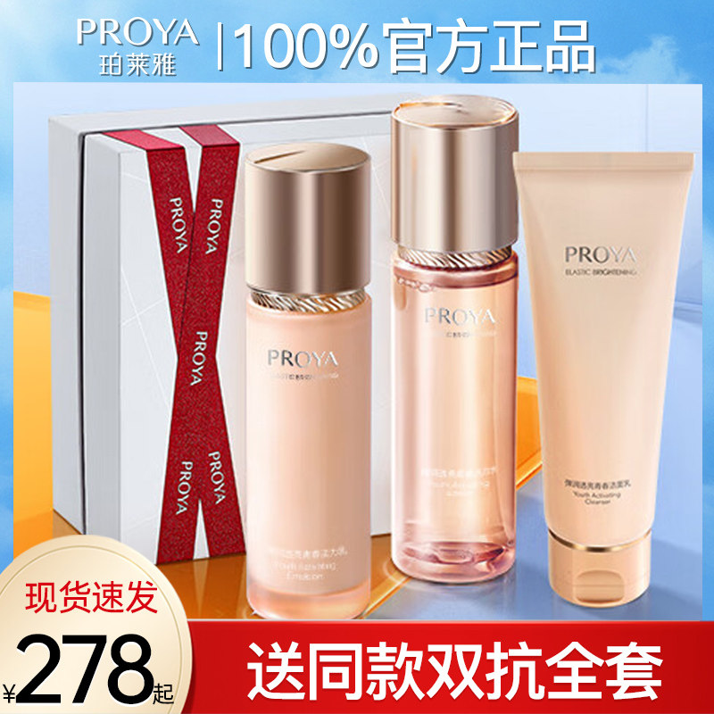 珀莱雅双抗套装水乳抗初老中年妈妈护肤品官方旗舰店官网正品30岁