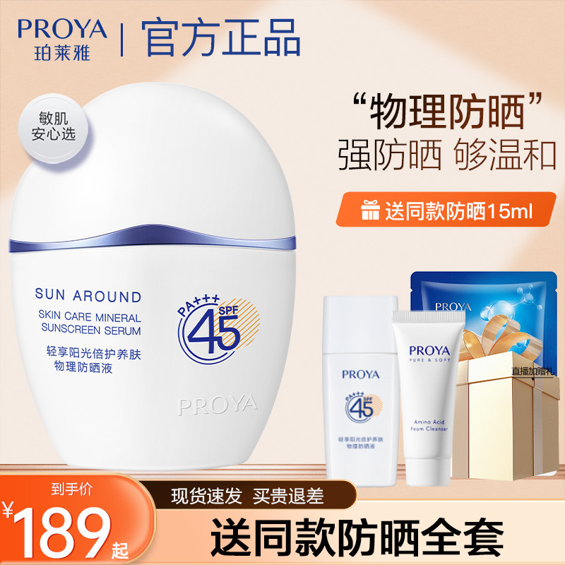 珀莱雅云朵防晒霜女面部物理隔离遮瑕三合一正品官方旗舰店防晒液