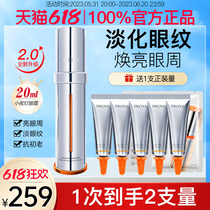 珀莱雅双抗小夜灯眼霜2.0淡化黑眼圈眼袋玵泊莱雅官方旗舰店正品