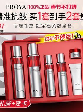 新年礼物珀莱雅红宝石水乳套装紧致抗皱护肤品全套正品官方旗舰店
