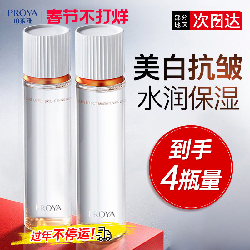 珀莱雅双抗焕白水美白紧致抗皱保湿爽肤精华化妆水正品官方旗舰店