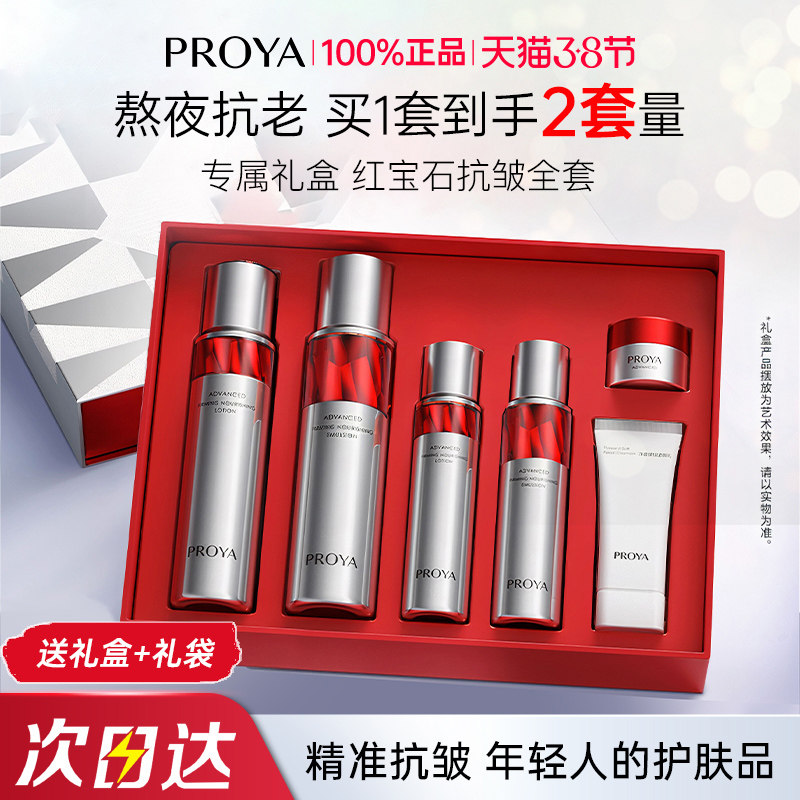 珀莱雅红宝石水乳套装紧致抗皱抗老护肤品全套化妆官方旗舰店正品