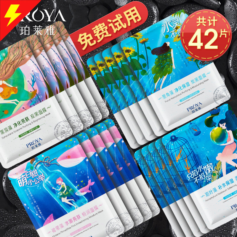 【共42片】珀莱雅面膜补水保湿墨角藻多种组合官方旗舰店收缩毛孔