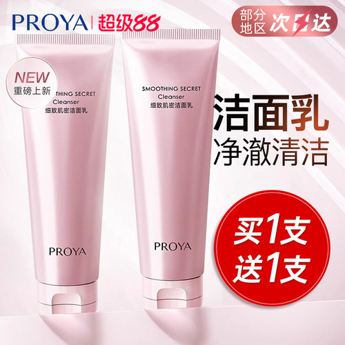 珀莱雅洗面奶细致肌密3.0保湿补水清洁官方旗舰店正品洁面乳