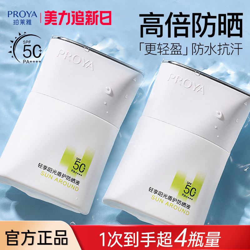 珀莱雅盾护防晒霜女军训高倍防紫外线男生官方旗舰店正品专用户外