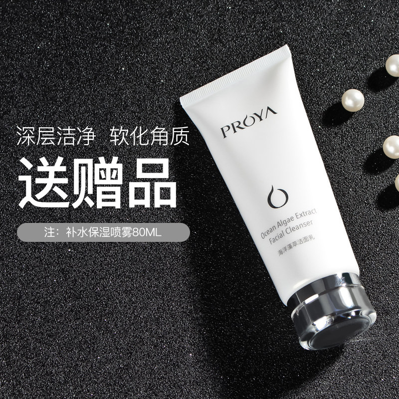 珀莱雅洗面奶洁面乳深层清洁收缩毛孔学生专用女孩官方旗舰店正品
