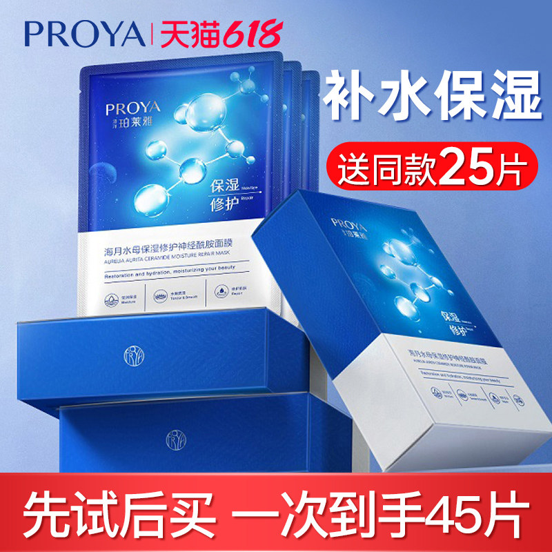 珀莱雅面膜买1盒送1盒