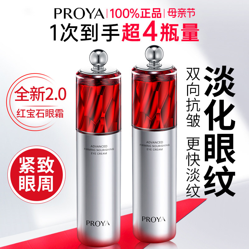 珀莱雅红宝石冰陀螺眼霜礼盒抗皱淡黑眼圈淡化眼纹官方旗舰店正品