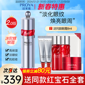 珀莱雅红宝石冰陀螺眼霜紧致淡化黑眼圈玵泊莱雅官方旗舰店正品女
