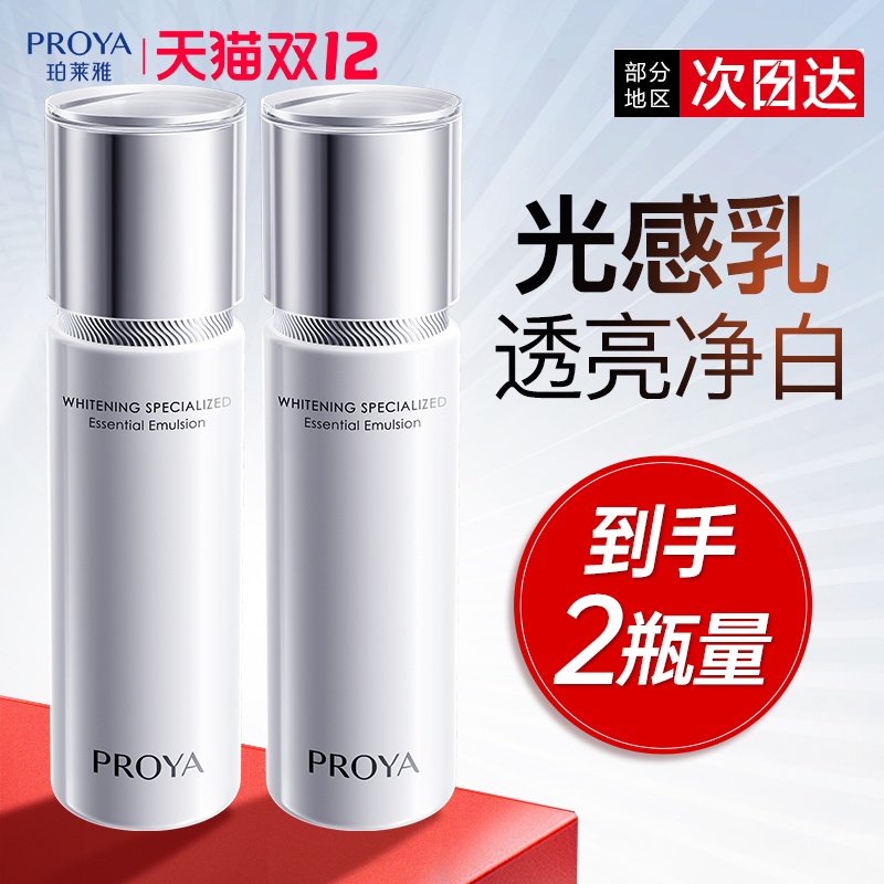 珀莱雅光感研白乳液女保湿补水清爽提亮肤色面霜官方旗舰店正品