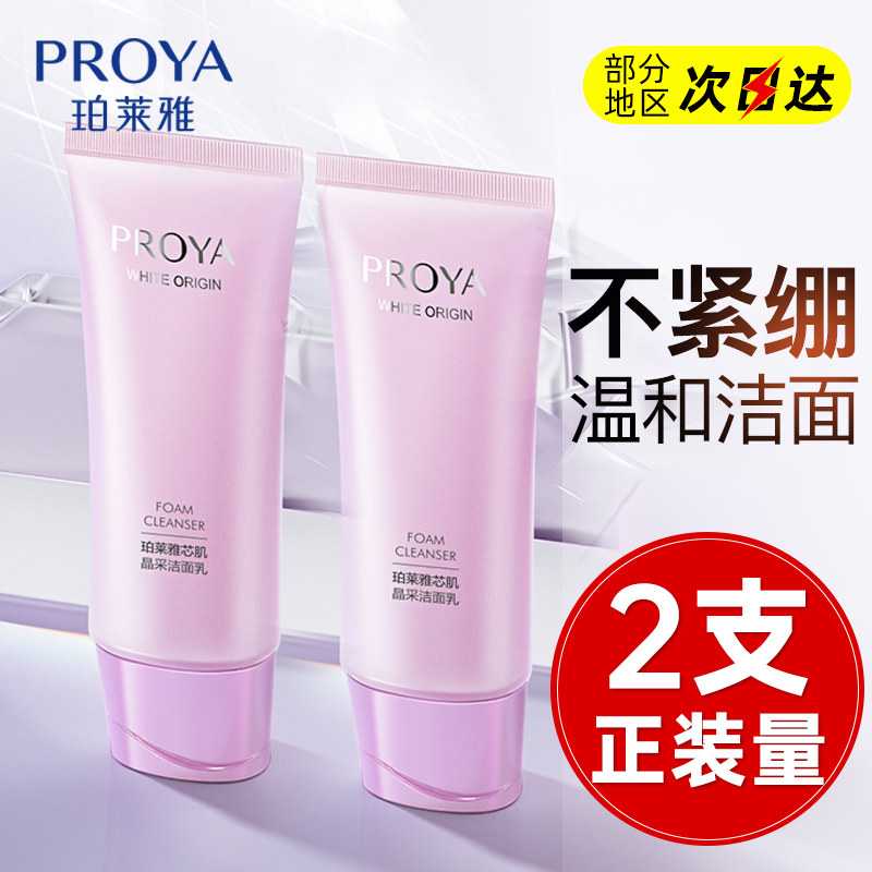 珀莱雅洗面奶靓白芯肌氨基酸深层清洁官方旗舰店官网正品洁面乳女