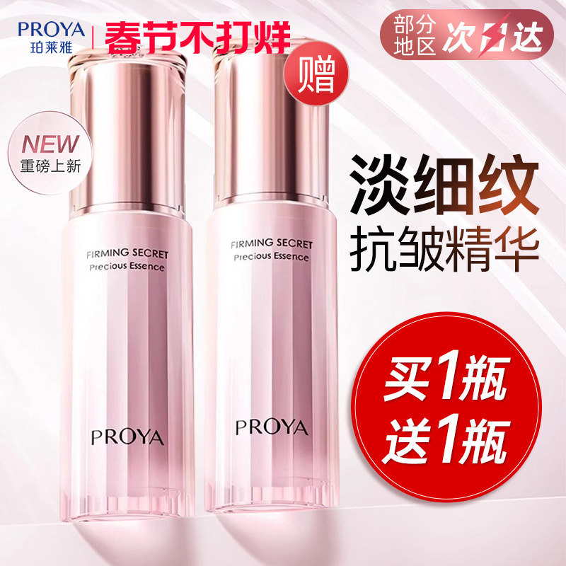 珀莱雅紧致肌密精华液女补水保湿淡化细纹提拉紧致抗皱护肤品正品