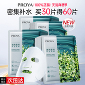 珀莱雅面膜女补水保湿 收缩毛孔正品 泊莱雅官方旗舰店官网平价学生