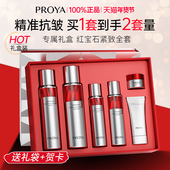 新年礼物珀莱雅红宝石水乳套装 紧致抗皱护肤品全套正品 官方旗舰店