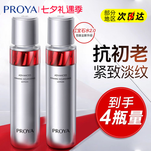 【买1瓶享2瓶量】珀莱雅红宝石水